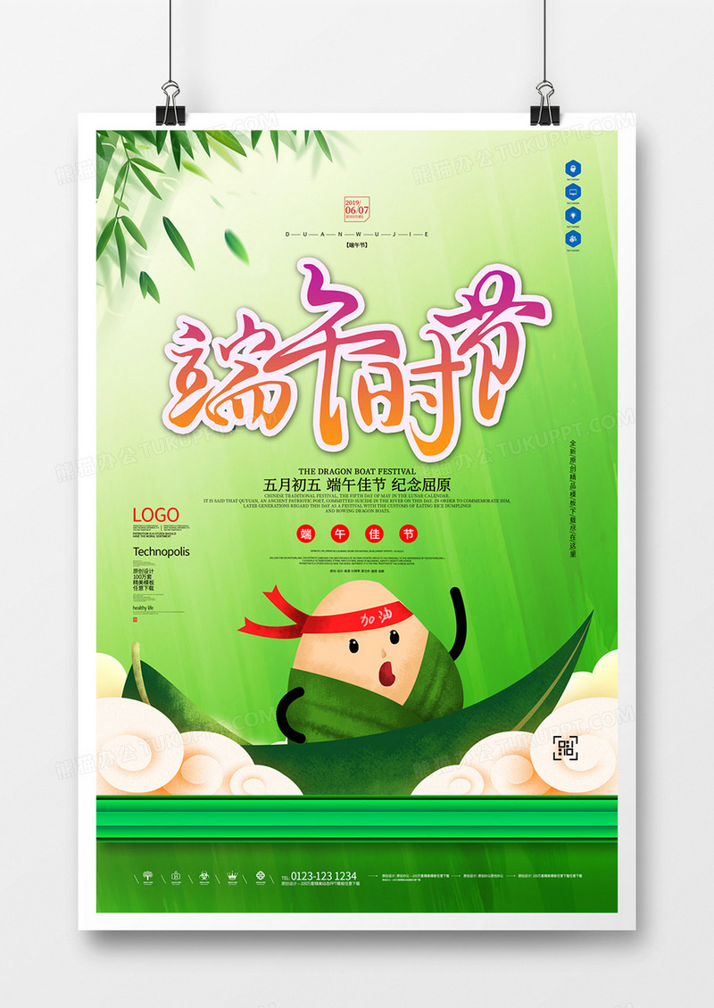 端午节节日原创宣传海报模板设计