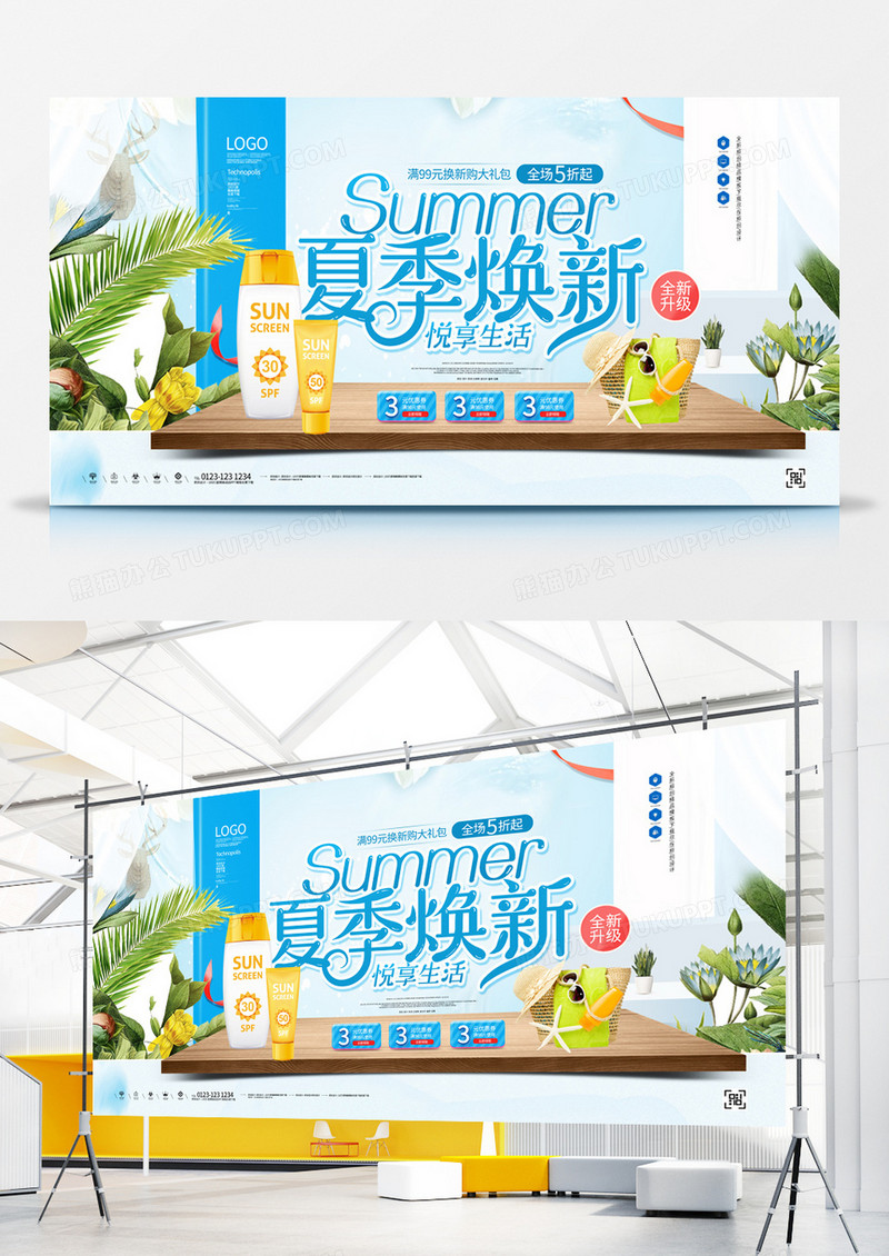 清新夏季焕新原创宣传展板广告模板设计