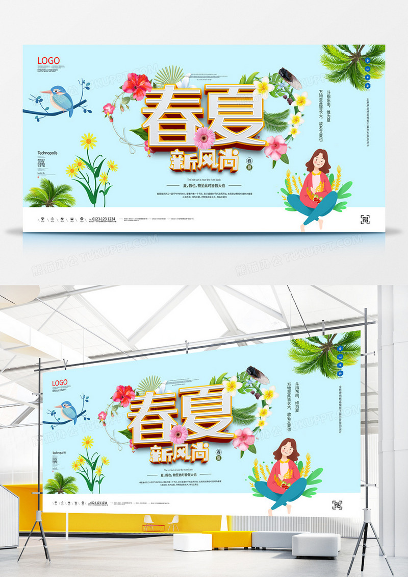 春夏新风尚展板宣传广告展板设计