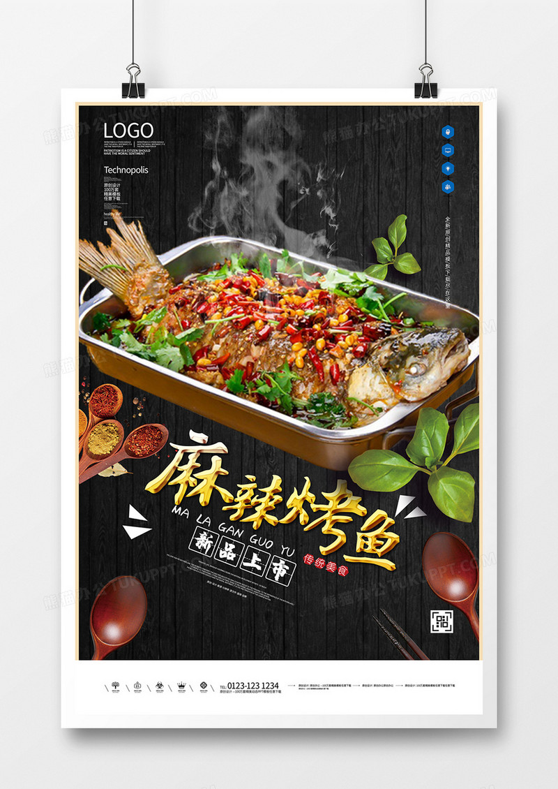 烤鱼美食创意宣传广告模板设计