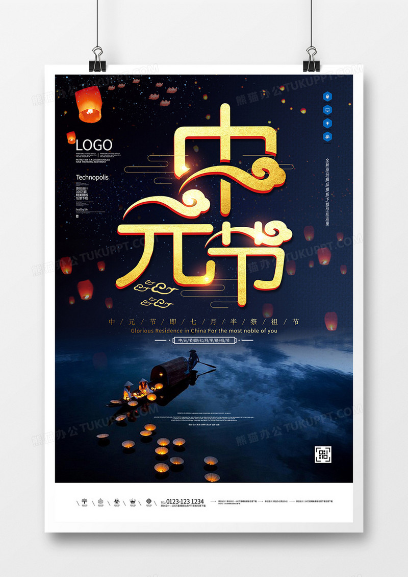 中元节原创创意宣传海报模板设计