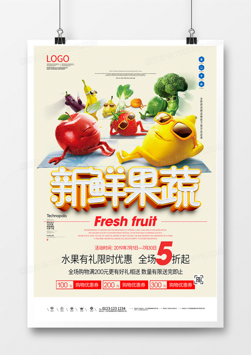 新鲜果蔬创意海报宣传模板设计 