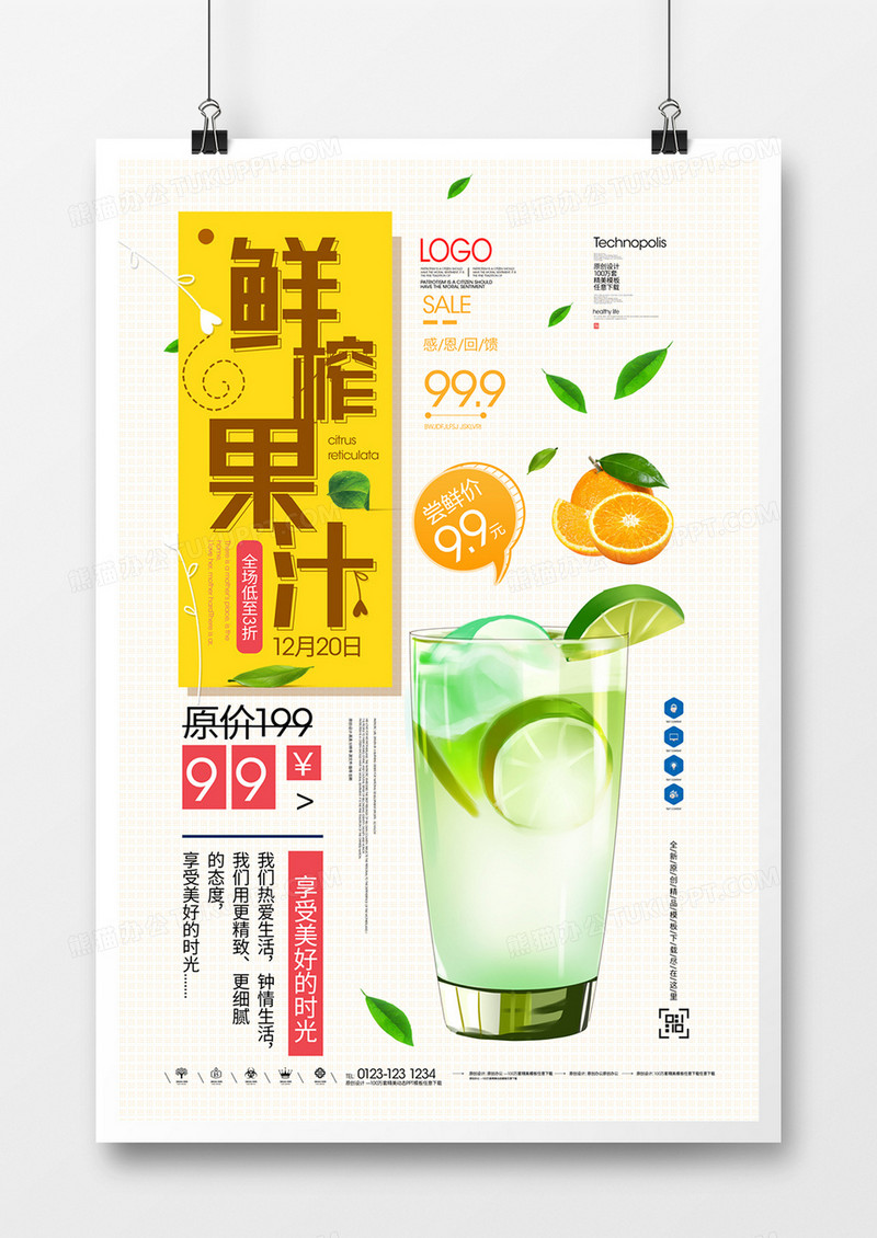 鲜榨果汁创意海报宣传模板设计 