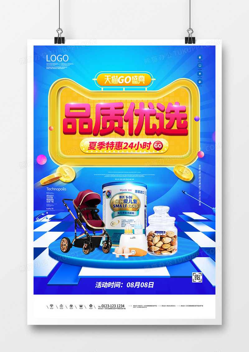 品质优选促销创意宣传海报模板设计 