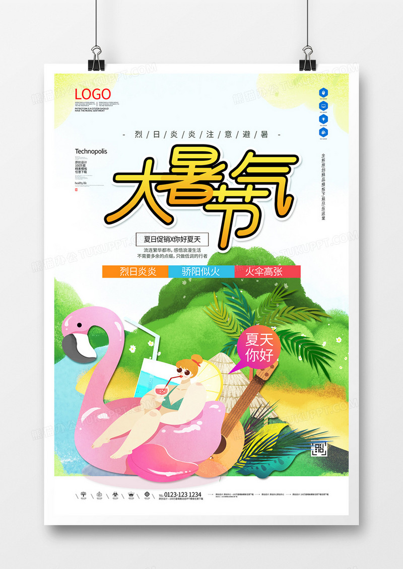 大暑24节气创意宣传海报模板设计 