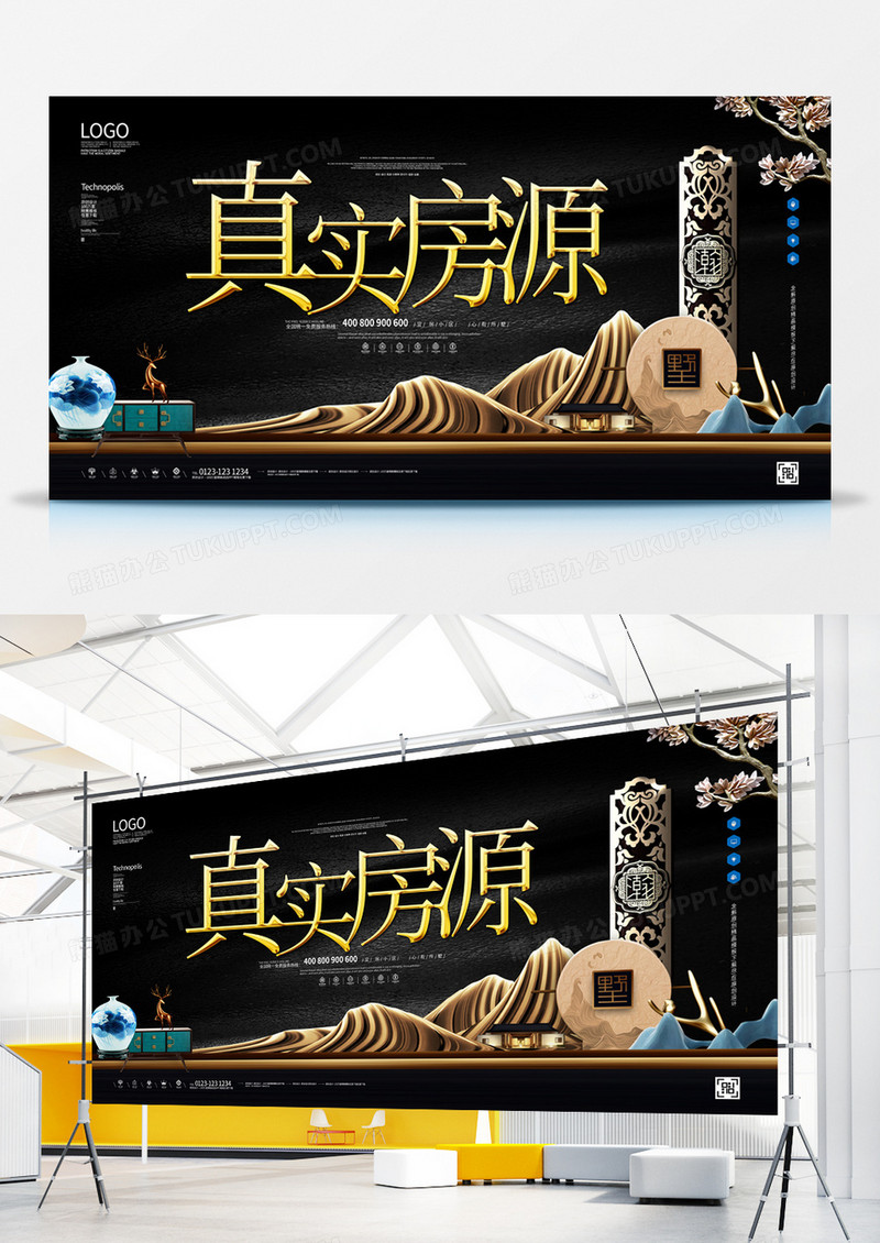 房地产真实房源大气时尚房地产宣传展板模板设计