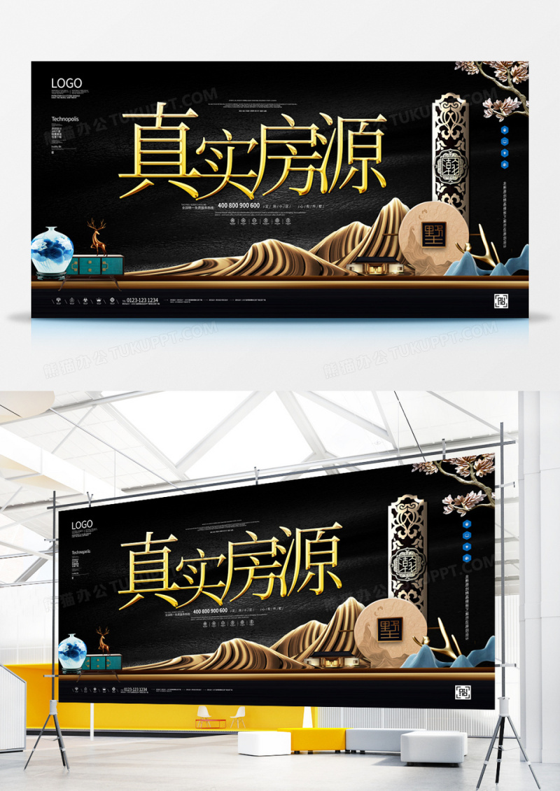 房地产真实房源大气时尚房地产宣传展板模板设计