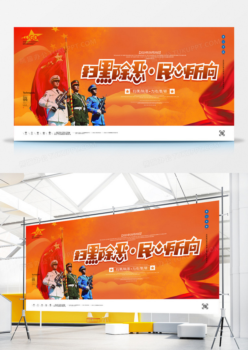 扫黑除恶民心所向创意展板设计