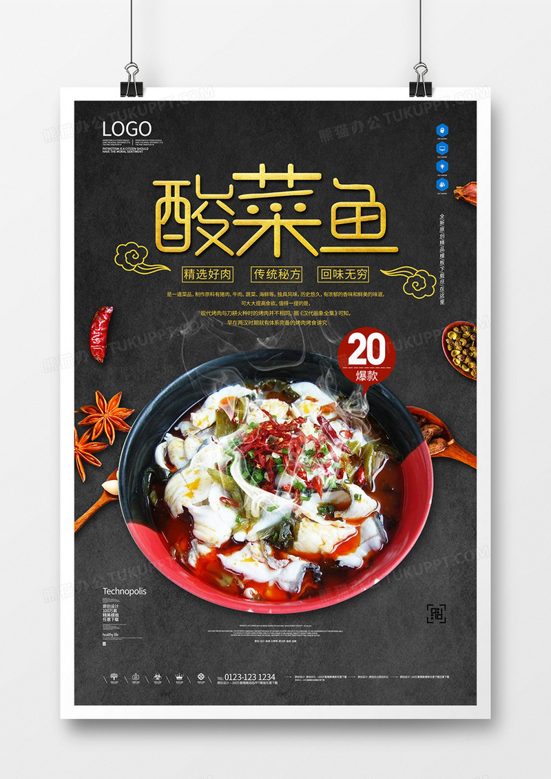 酸菜鱼创意原创宣传海报模板设计