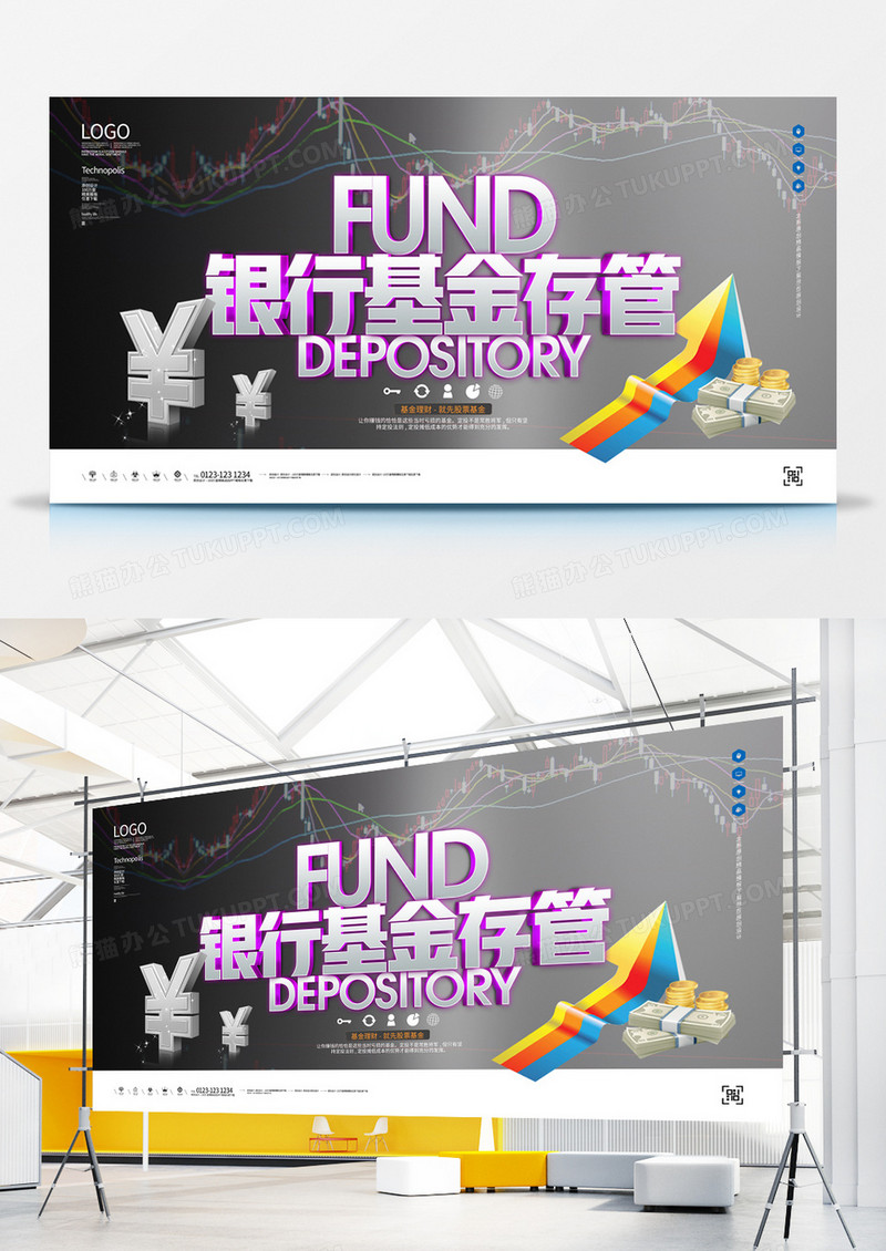 银行基金存管金融原创宣传展板设计