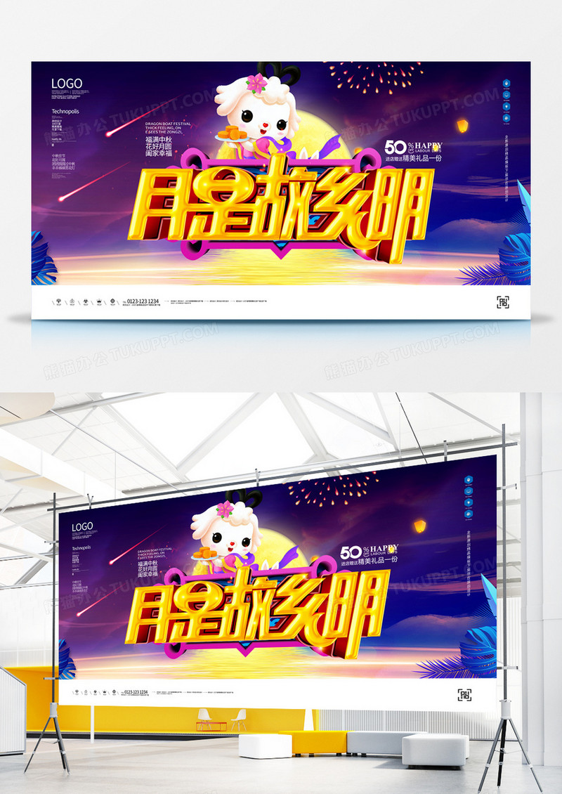 中秋节原创宣传展板广告设计