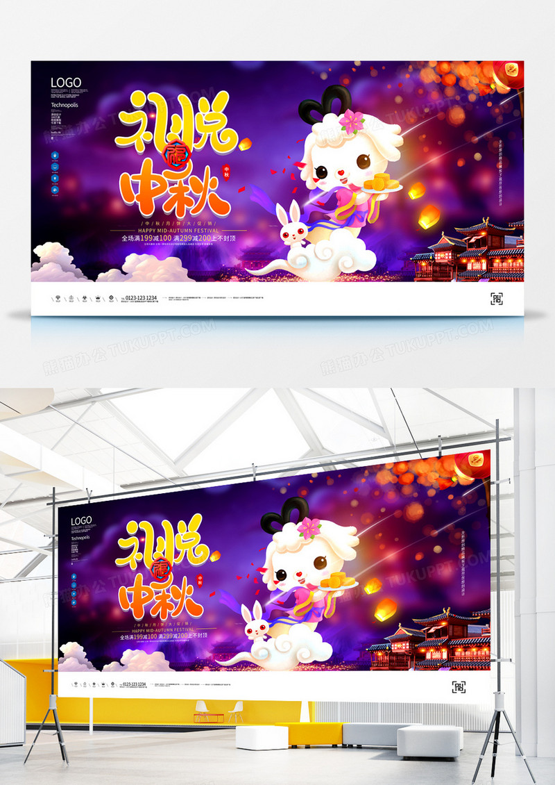中秋节原创卡通风格宣传展板广告设计
