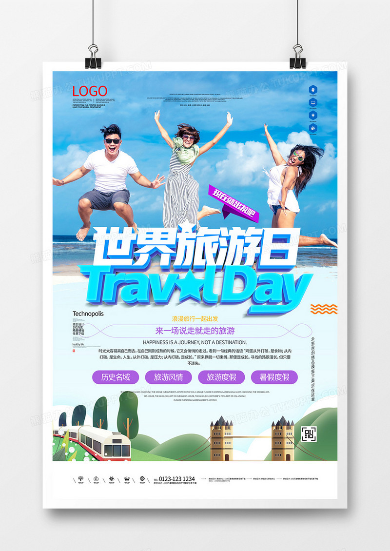 世界旅游日原创海报设计模板