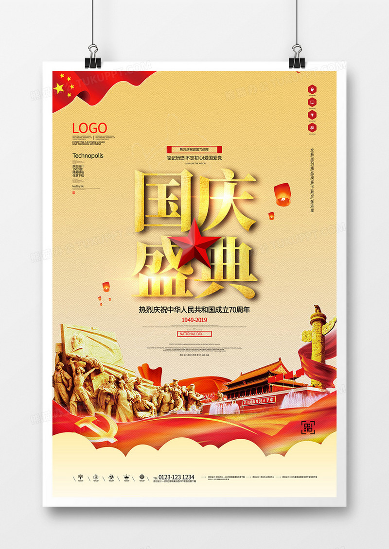 国庆节大气原创宣传海报模板设计