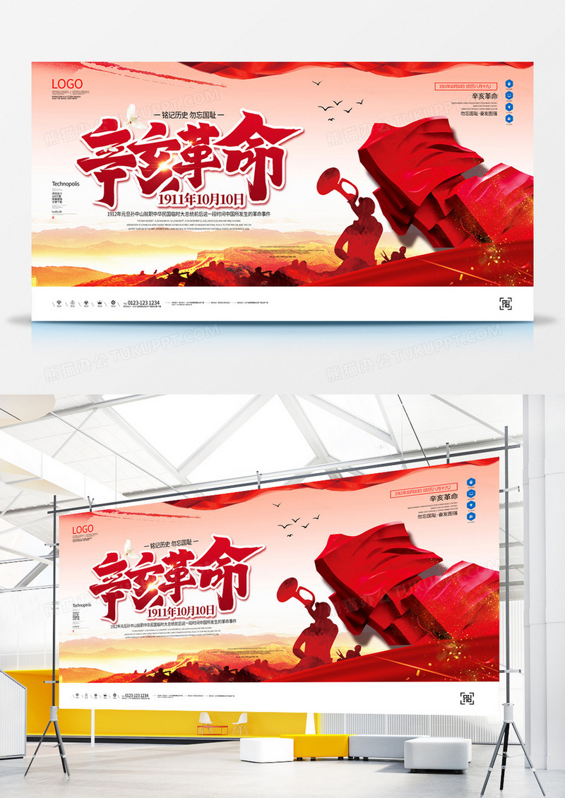 辛亥革命原创宣传展板设计模板