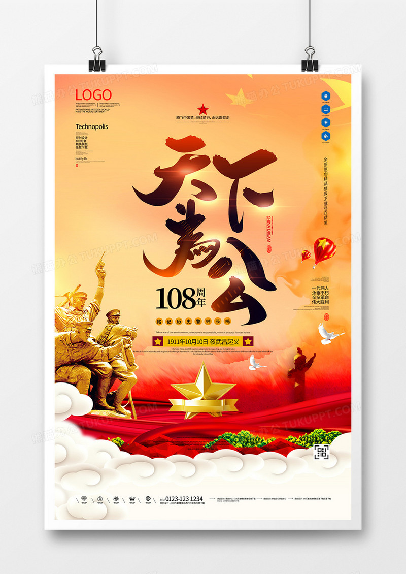 辛亥革命原创宣传设计海报