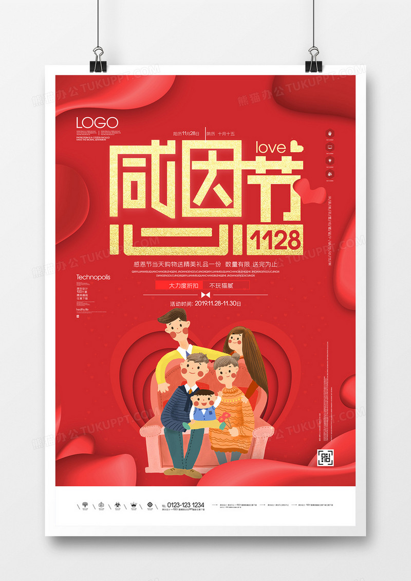 感恩节节日创意宣传海报设计