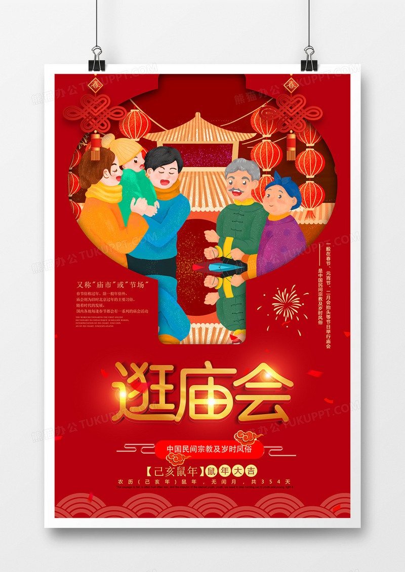 2020春节习俗逛庙会原创宣传海报设计