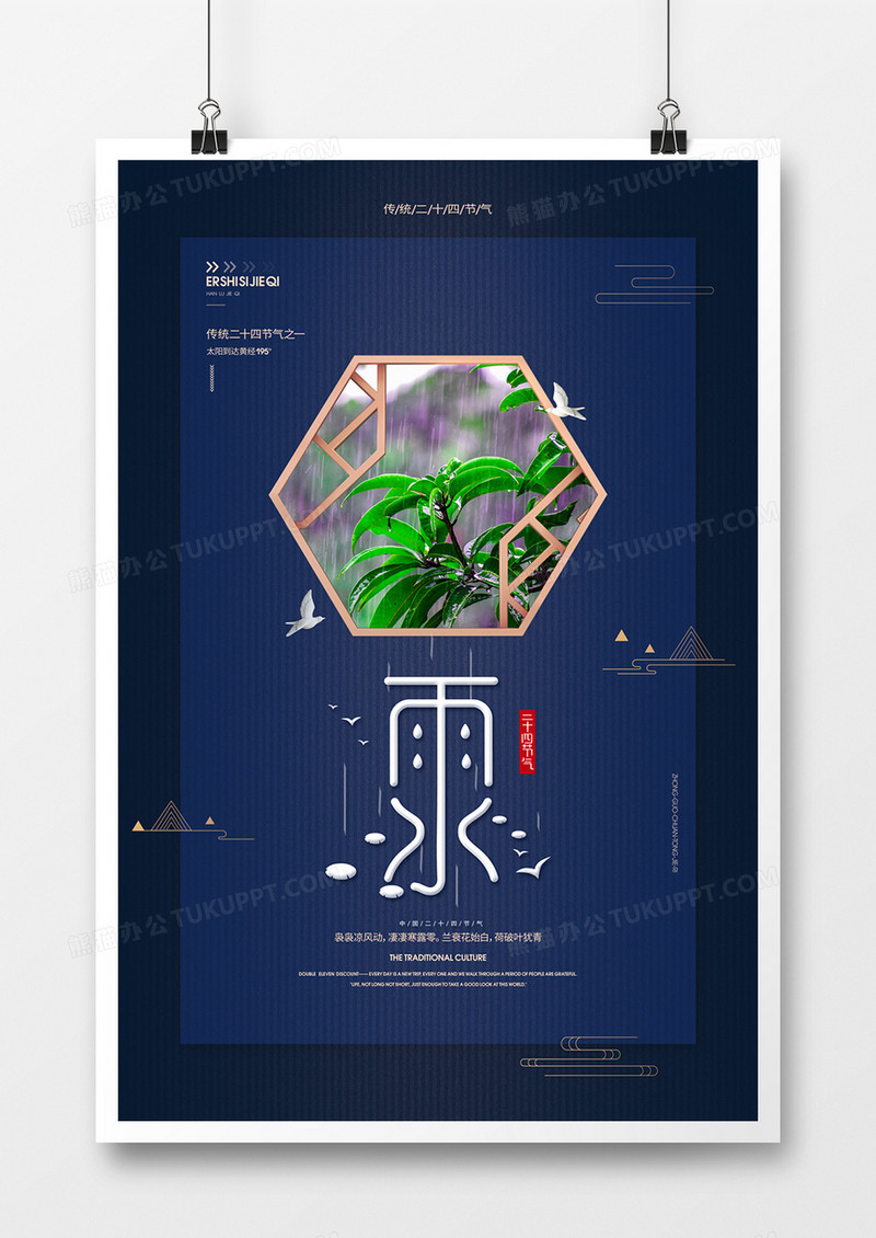 雨水原创宣传海报模板设计
