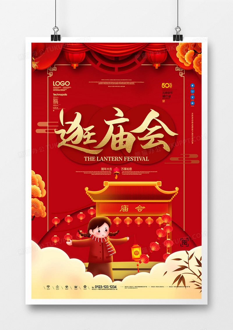 2020春节习俗逛庙会原创宣传海报模板