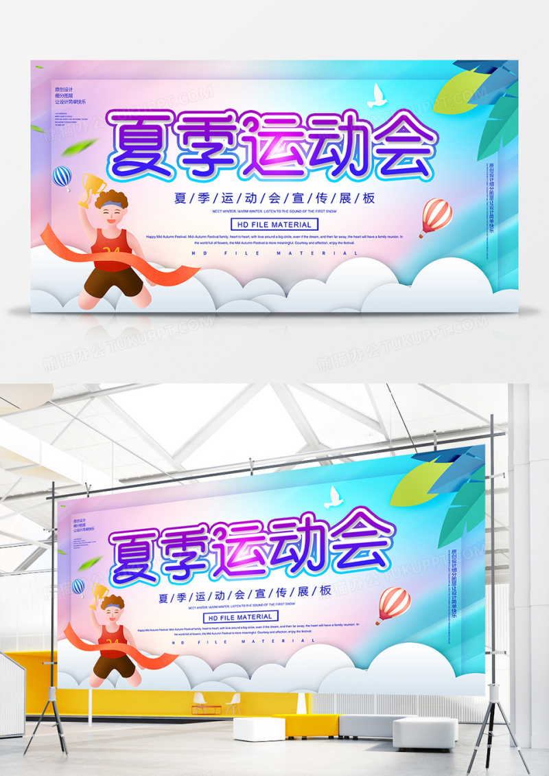卡通简约夏季运动会展板
