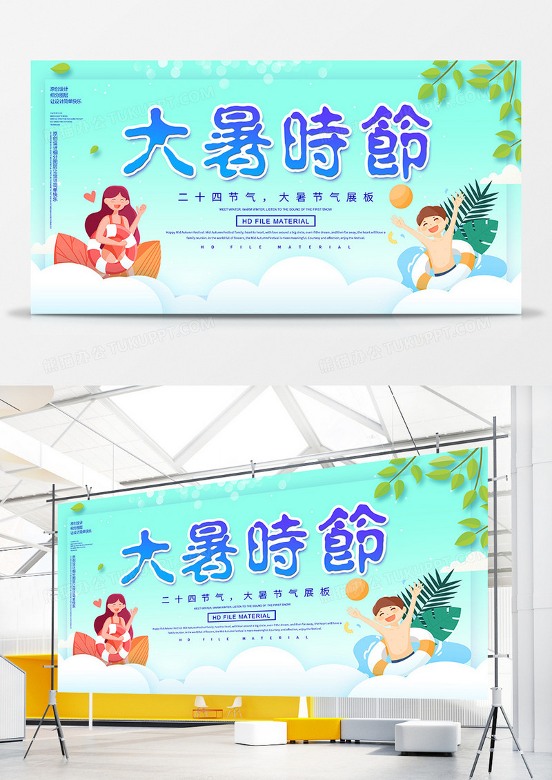 卡通简约二十四节气大暑节气展板