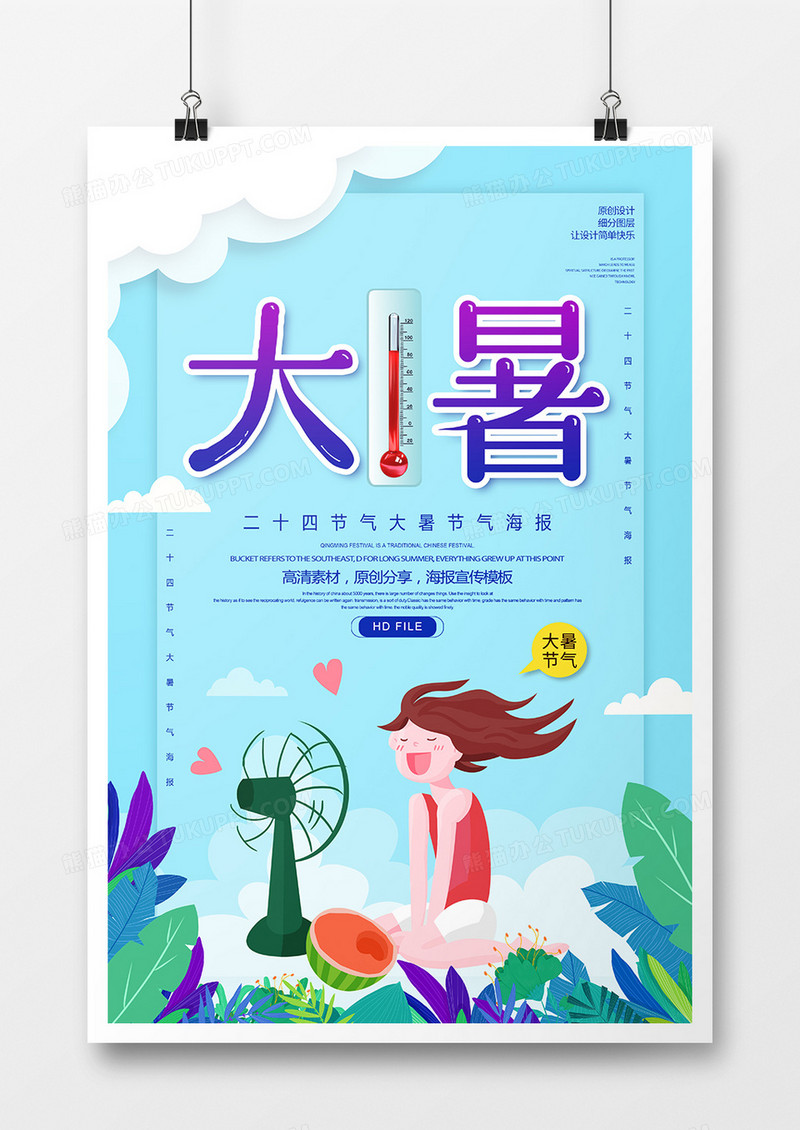 创意中国传统二十四节气大暑节气海报