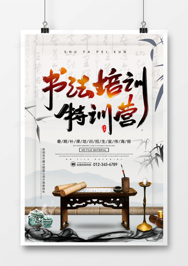 简约中国风书法培训班海报