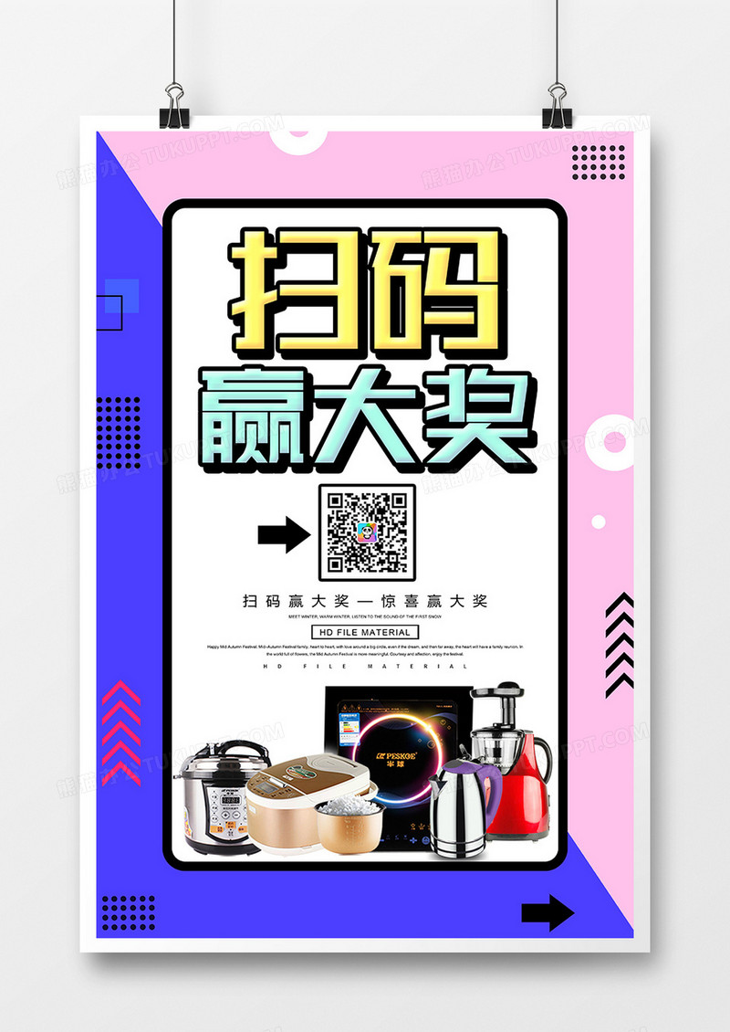 简约扫码赢大奖促销海报