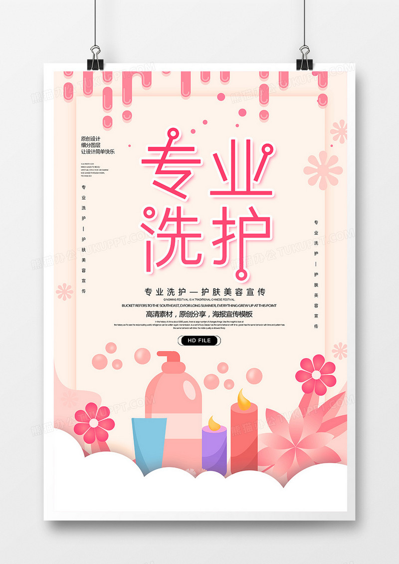 卡通专业洗护宣传海报