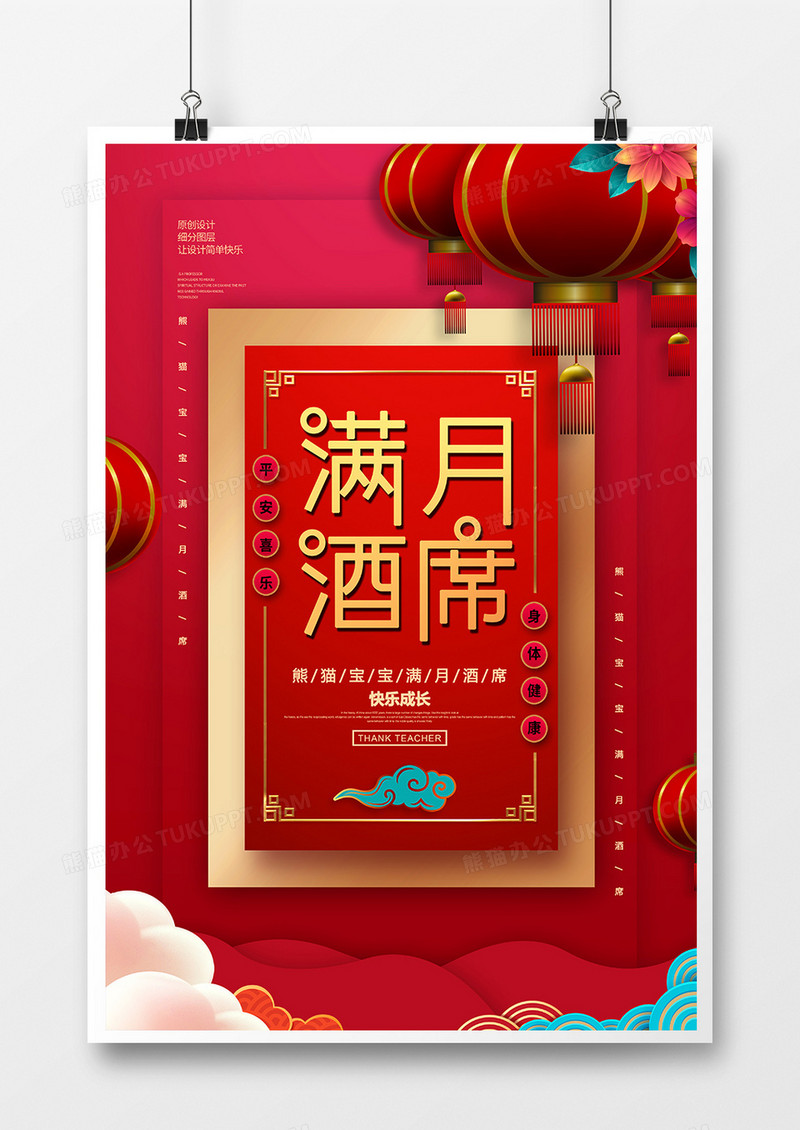 红金满月酒席宣传海报