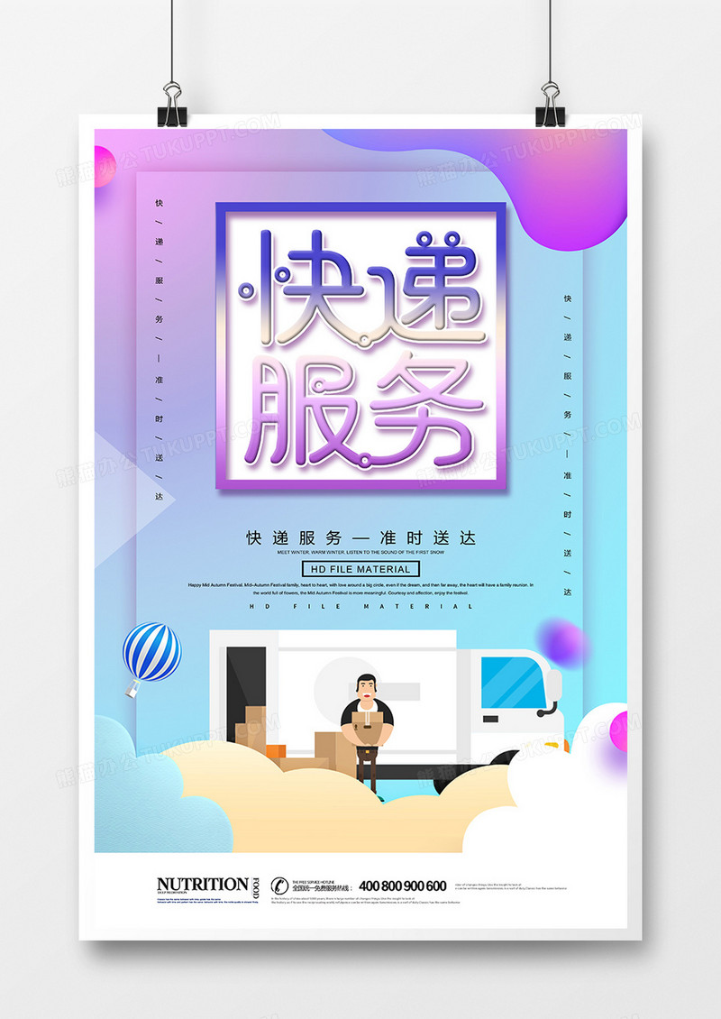 简约创意快递服务宣传海报
