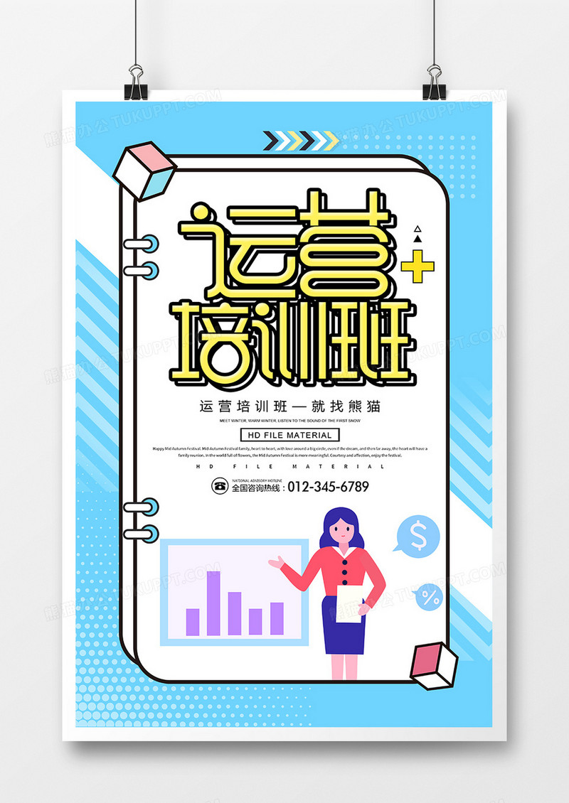 简约创意运营培训班宣传海报