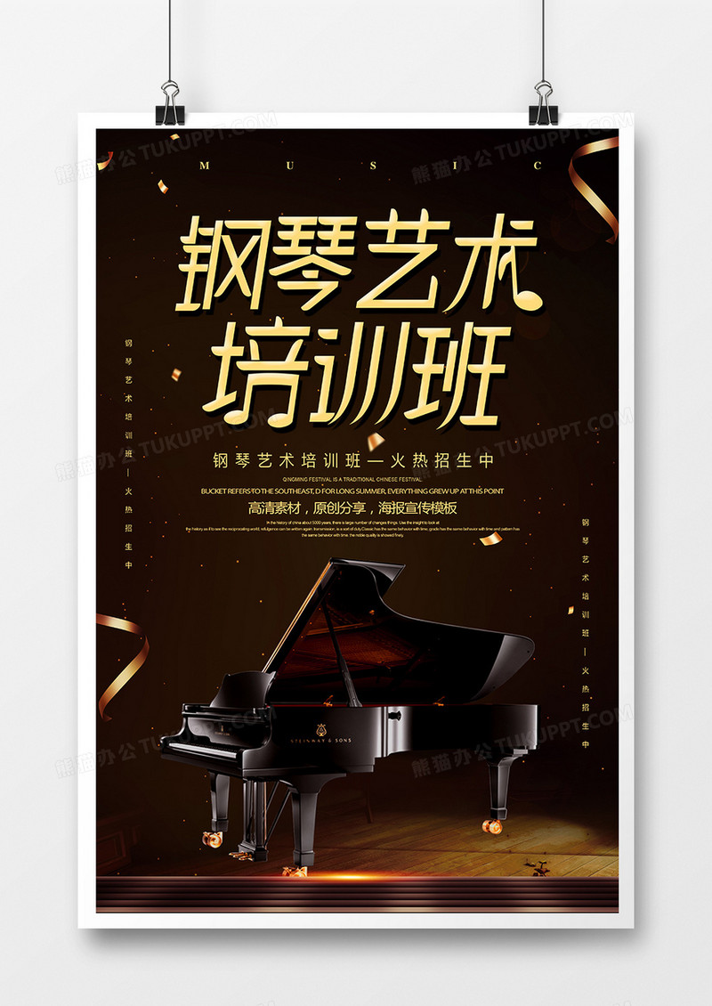 黑金创意钢琴艺术培训班海报
