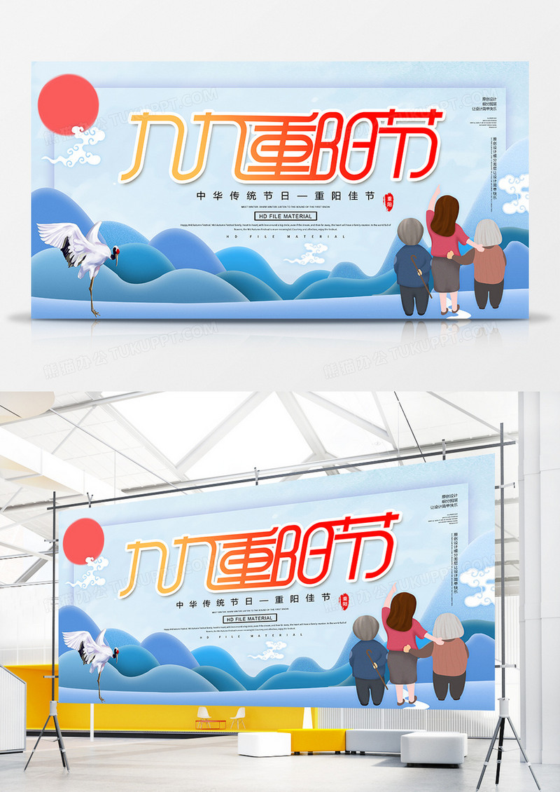 创意简约九九重阳节展板