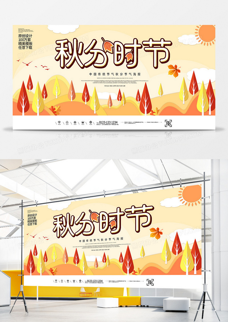 剪纸风简约秋分时节展板