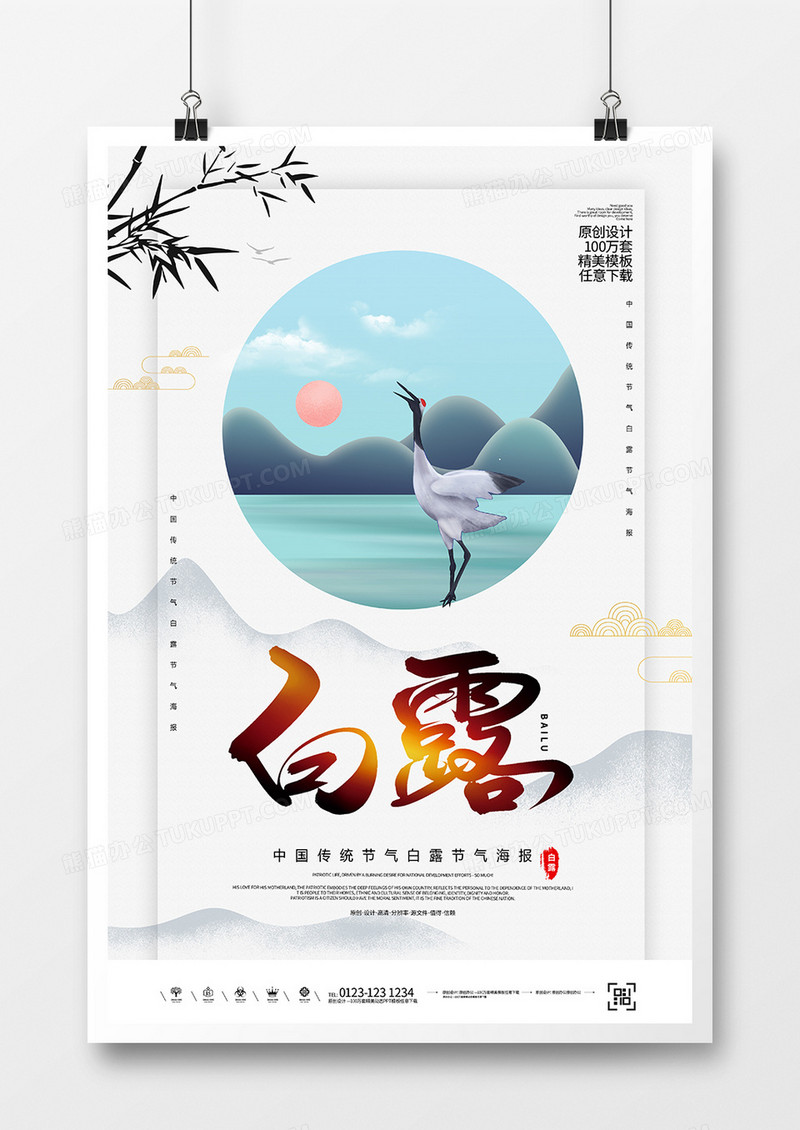中国风二十四节气白露海报