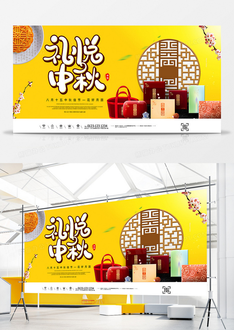 简约创意礼悦中秋展板