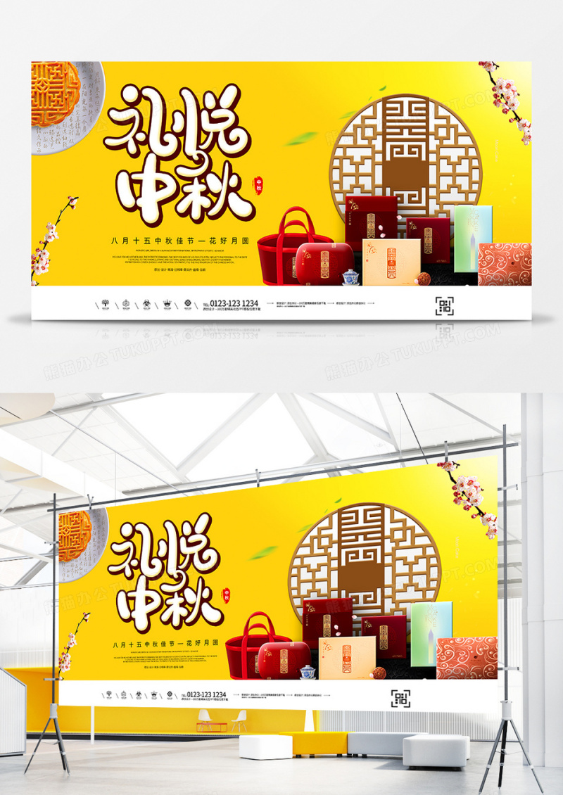 简约创意礼悦中秋展板