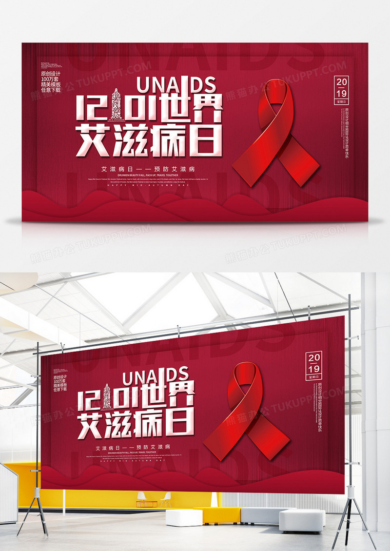红色简约世界艾滋病日宣传展板