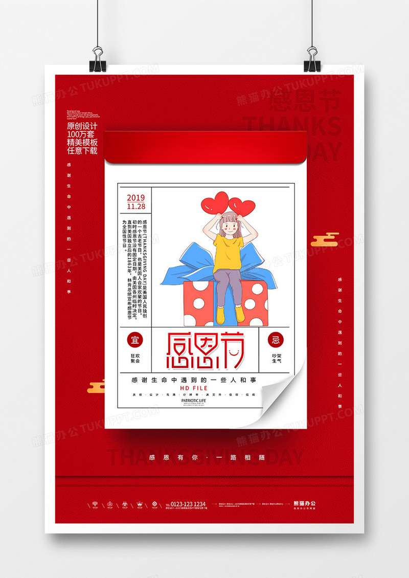 红色创意感恩节宣传海报