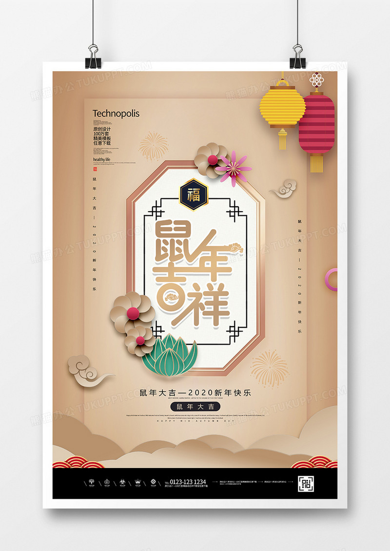 简约金色创意鼠年吉祥宣传海报
