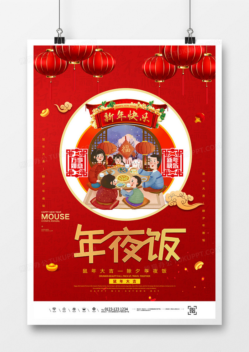 红金简约2020鼠年除夕年夜饭海报