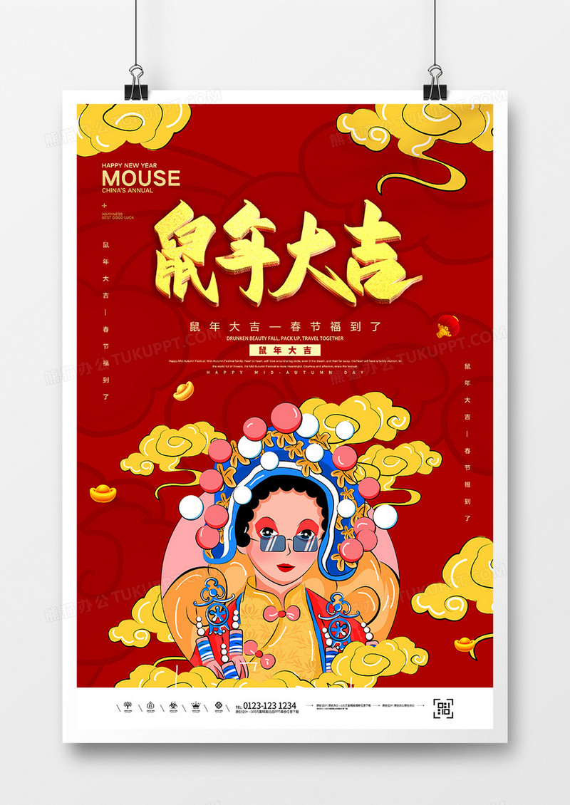 红金国潮插画风2020鼠年吉祥海报
