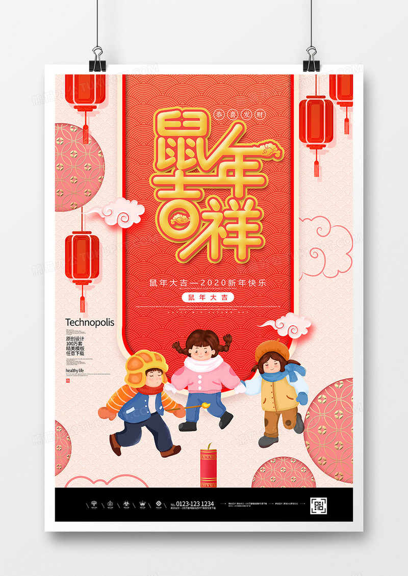 简约创意2020鼠年鼠年吉祥海报