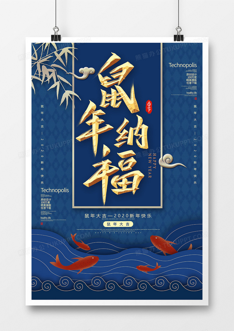 蓝色创意简约2020鼠年新年鼠年纳福海报