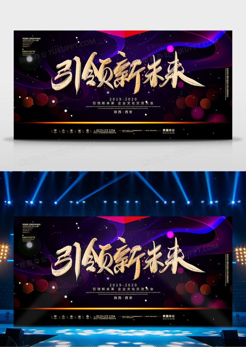 创意2020年会引领新未来舞台背景