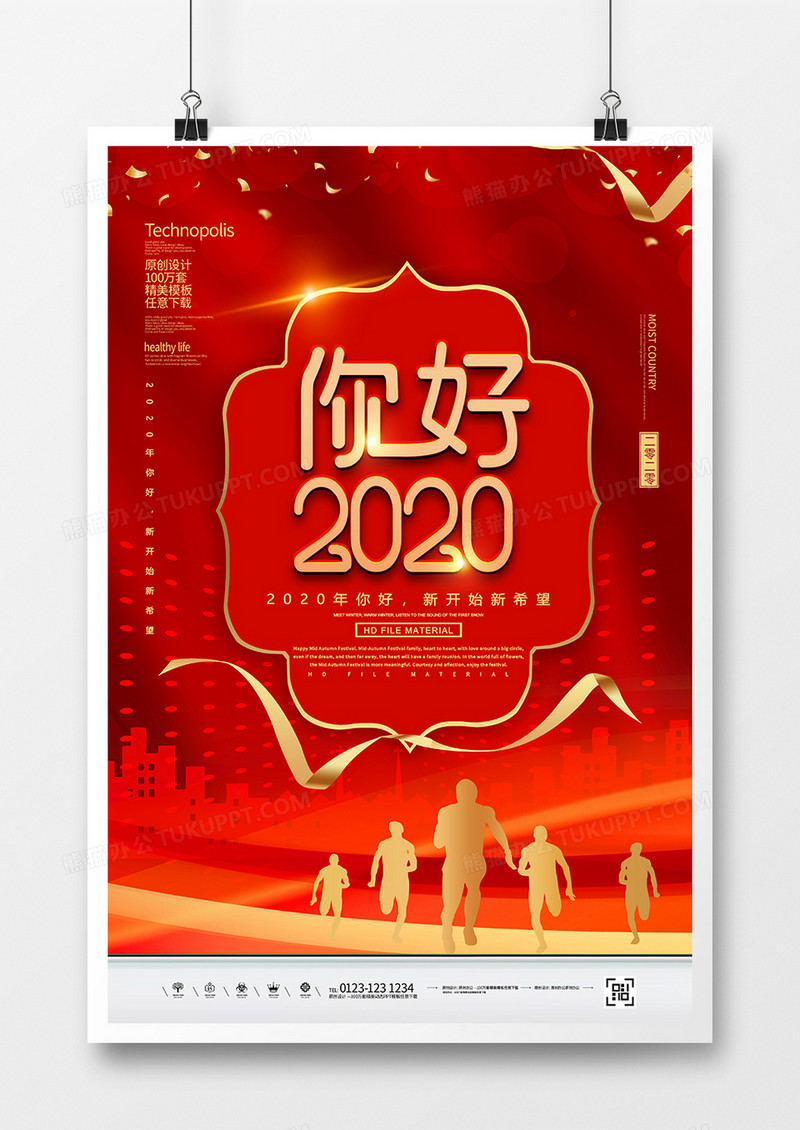 创意简约2020你好宣传海报