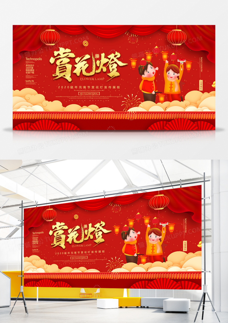 红色简约2020元宵赏花灯展板