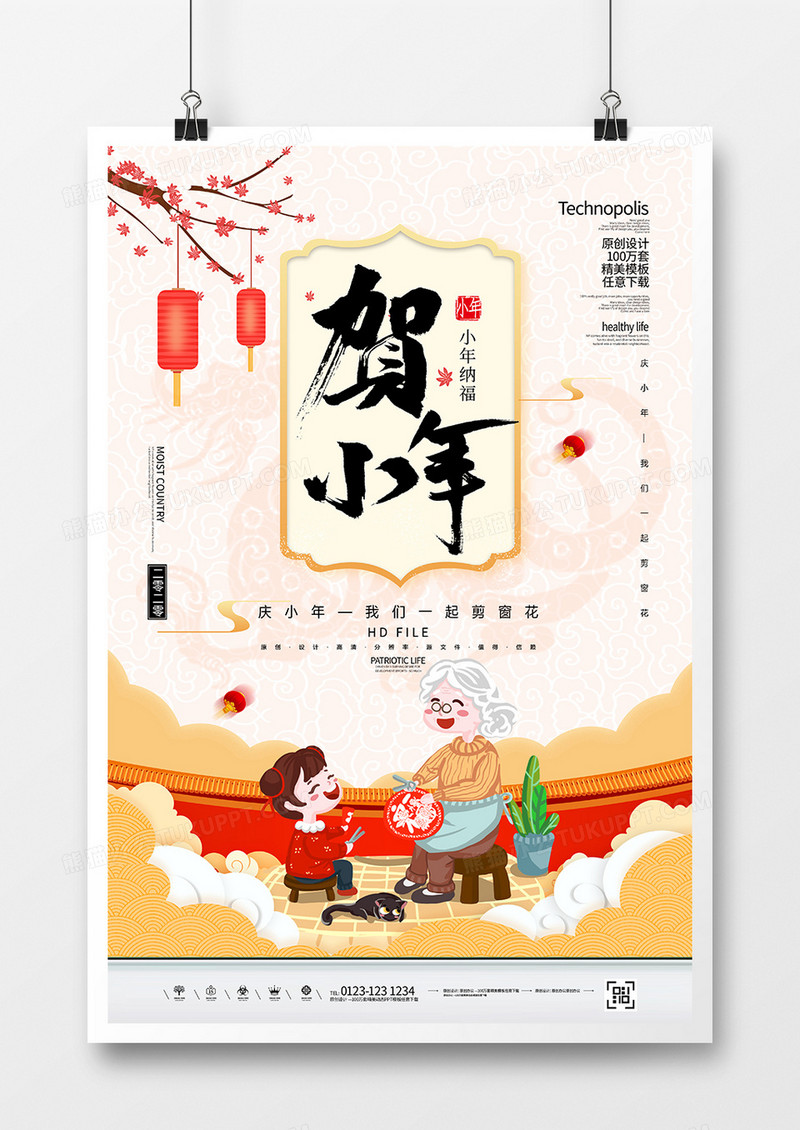 鼠年贺小年卡通创意海报